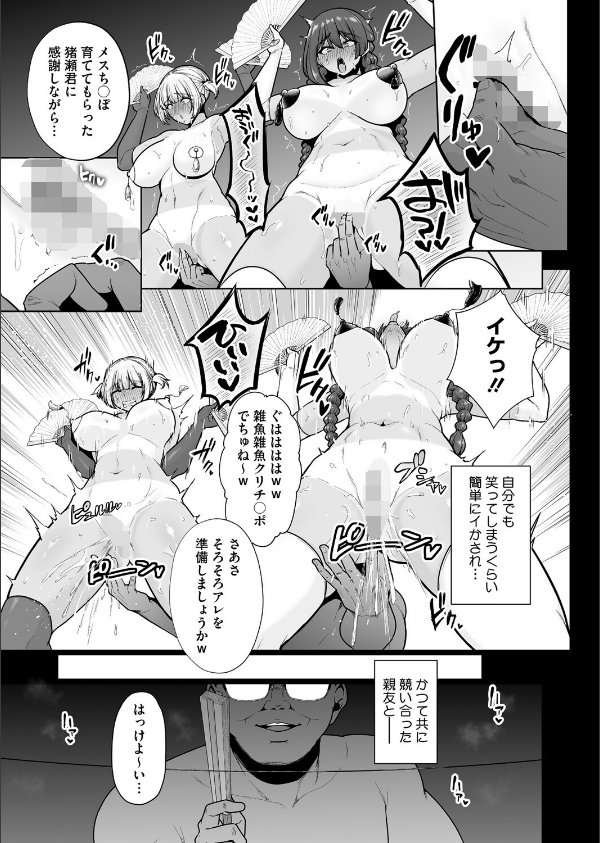 雌チ○ポ狩リ（単話）_7枚目の画像